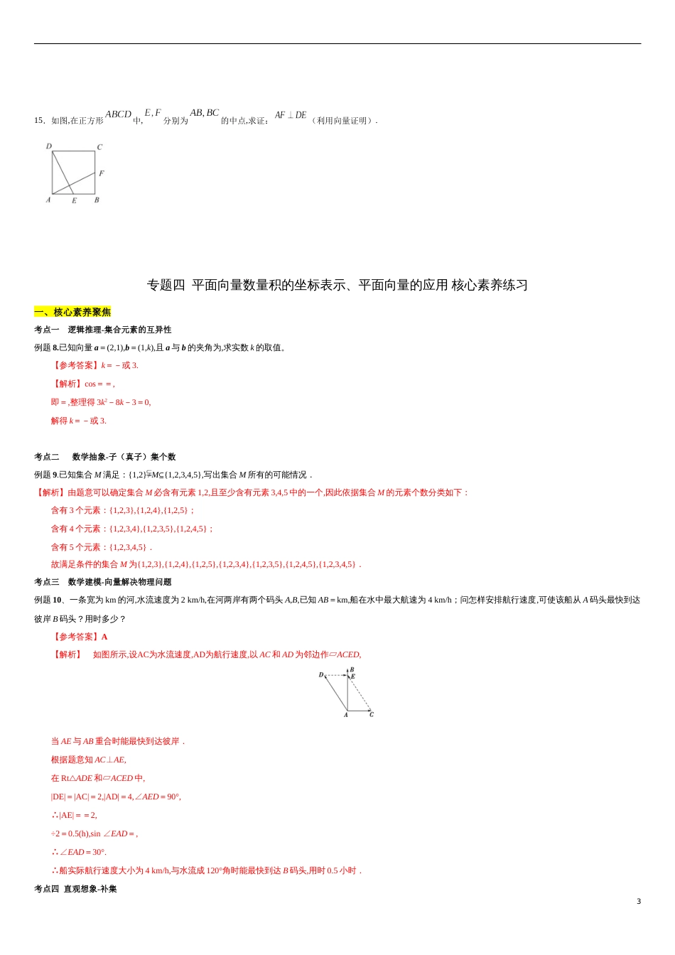 专题04 平面向量数量积的坐标表示、平面向量的应用（核心素养练习）（原卷版）附答案_第3页