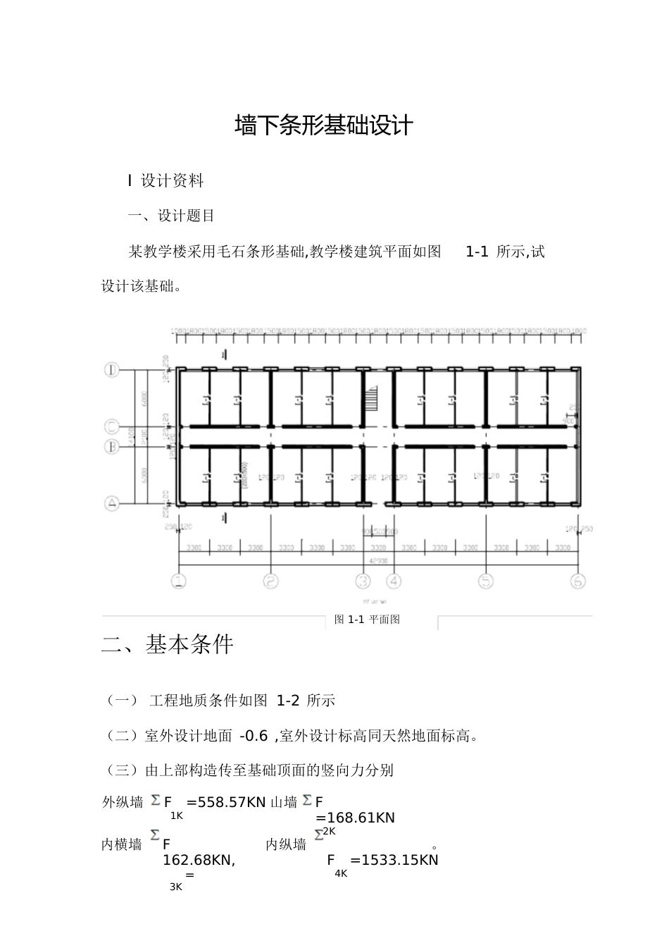《土力学及地基基础》实践考核试卷答案剖析[共9页]_第1页