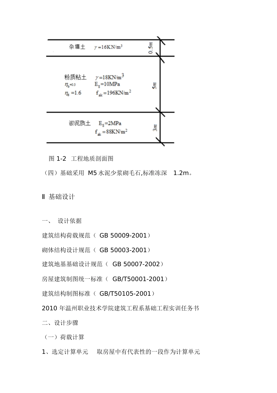 《土力学及地基基础》实践考核试卷答案剖析[共9页]_第2页