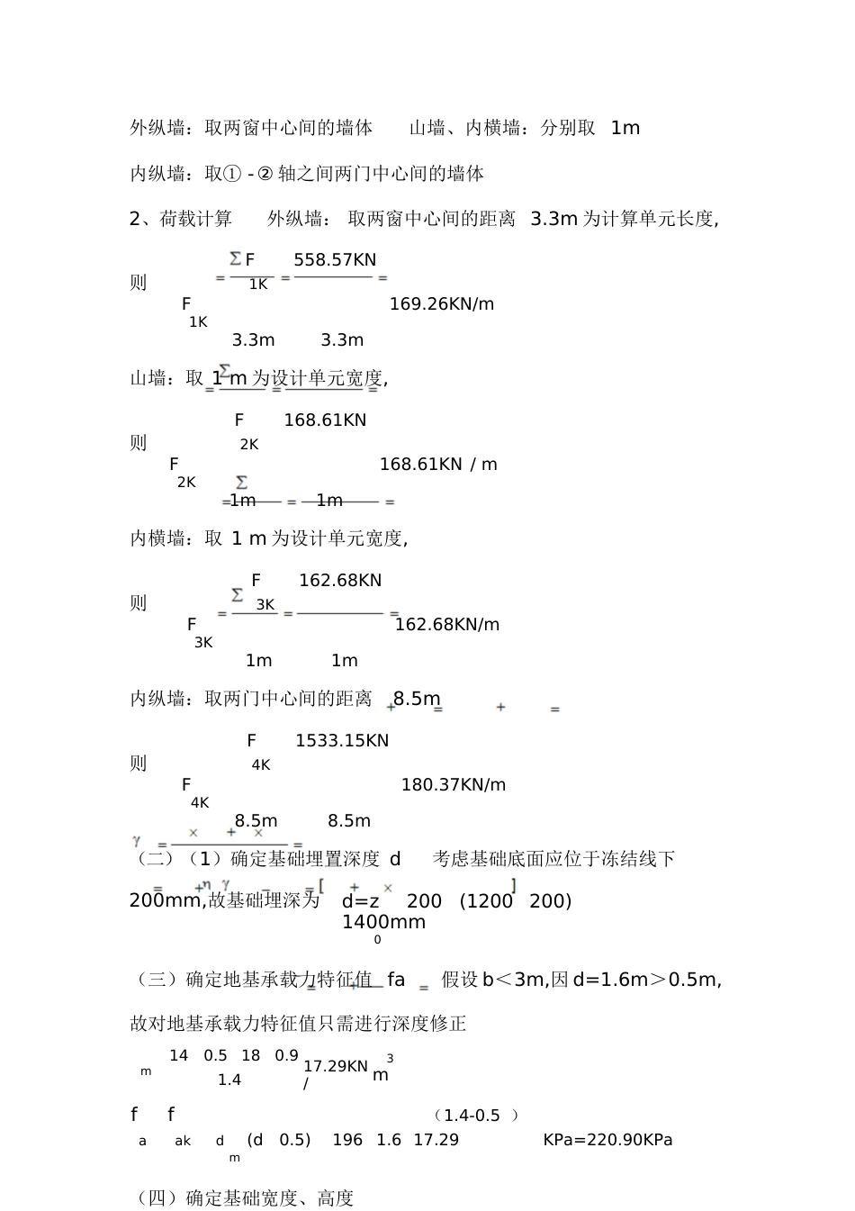 《土力学及地基基础》实践考核试卷答案剖析[共9页]_第3页