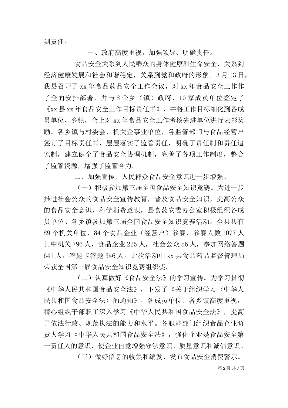 新食品安全法学习心得（一）_第2页