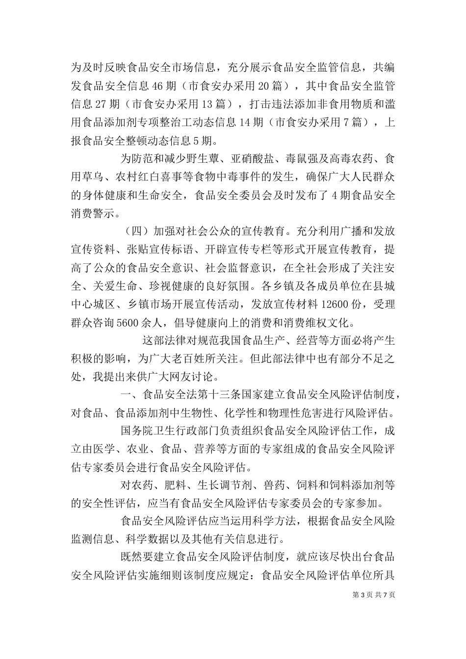 新食品安全法学习心得（一）_第3页