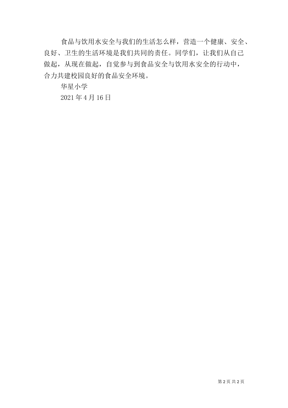 安全食品工程倡议书_第2页