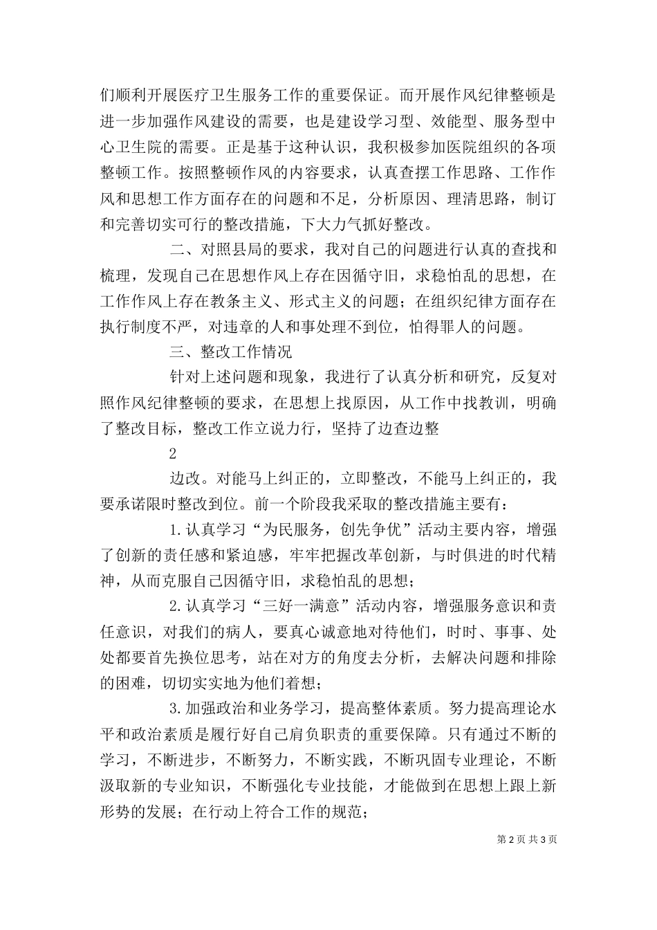 纪律教育活动心得体会（一）_第2页