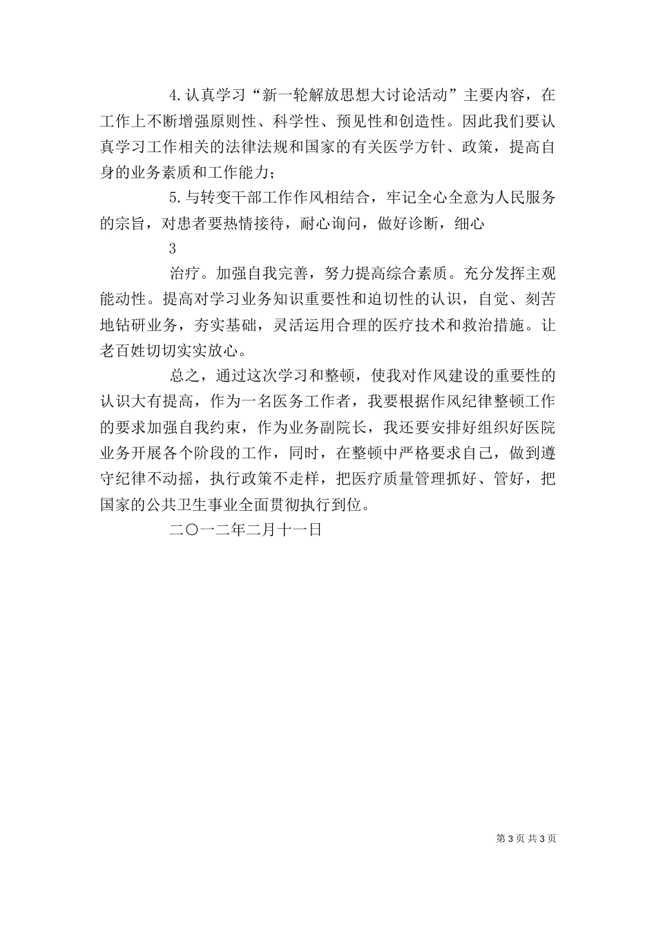 纪律教育活动心得体会（一）_第3页