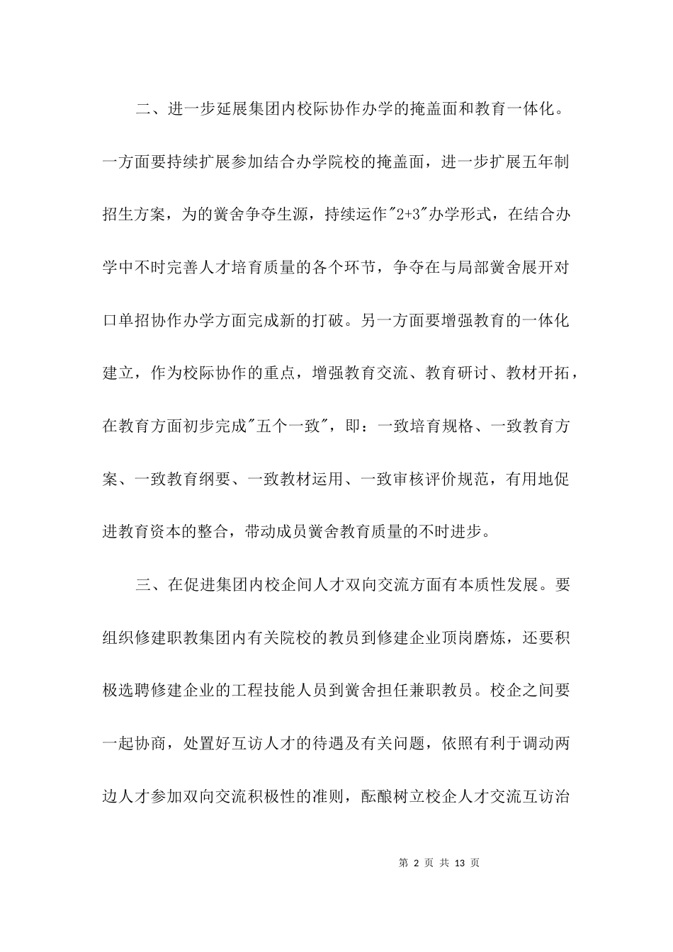 集团职教部学习工作计划3篇_第2页