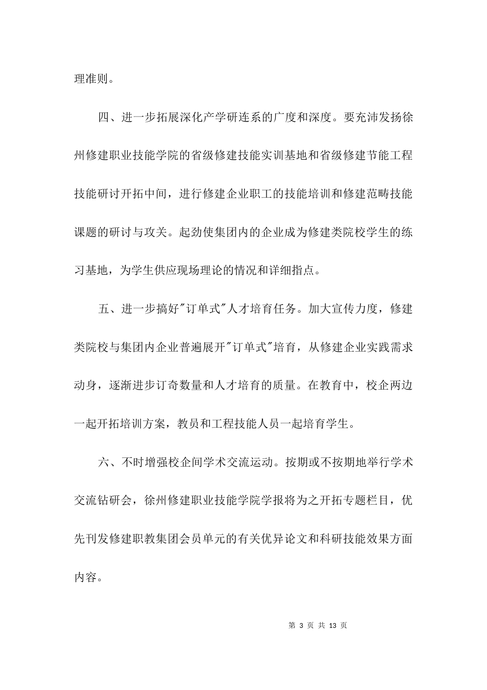 集团职教部学习工作计划3篇_第3页