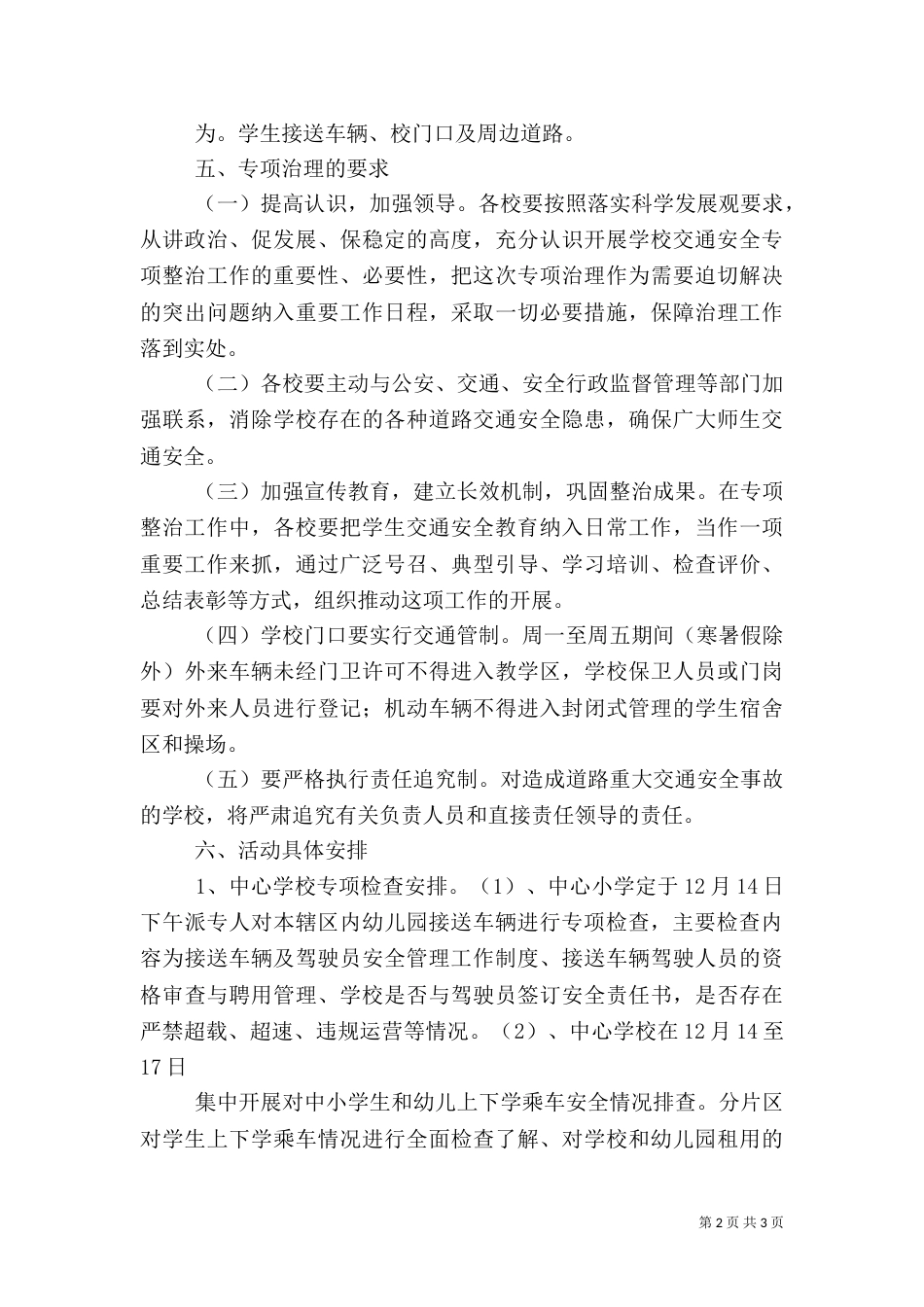 交通运行安全专项检查工作方案（二）_第2页