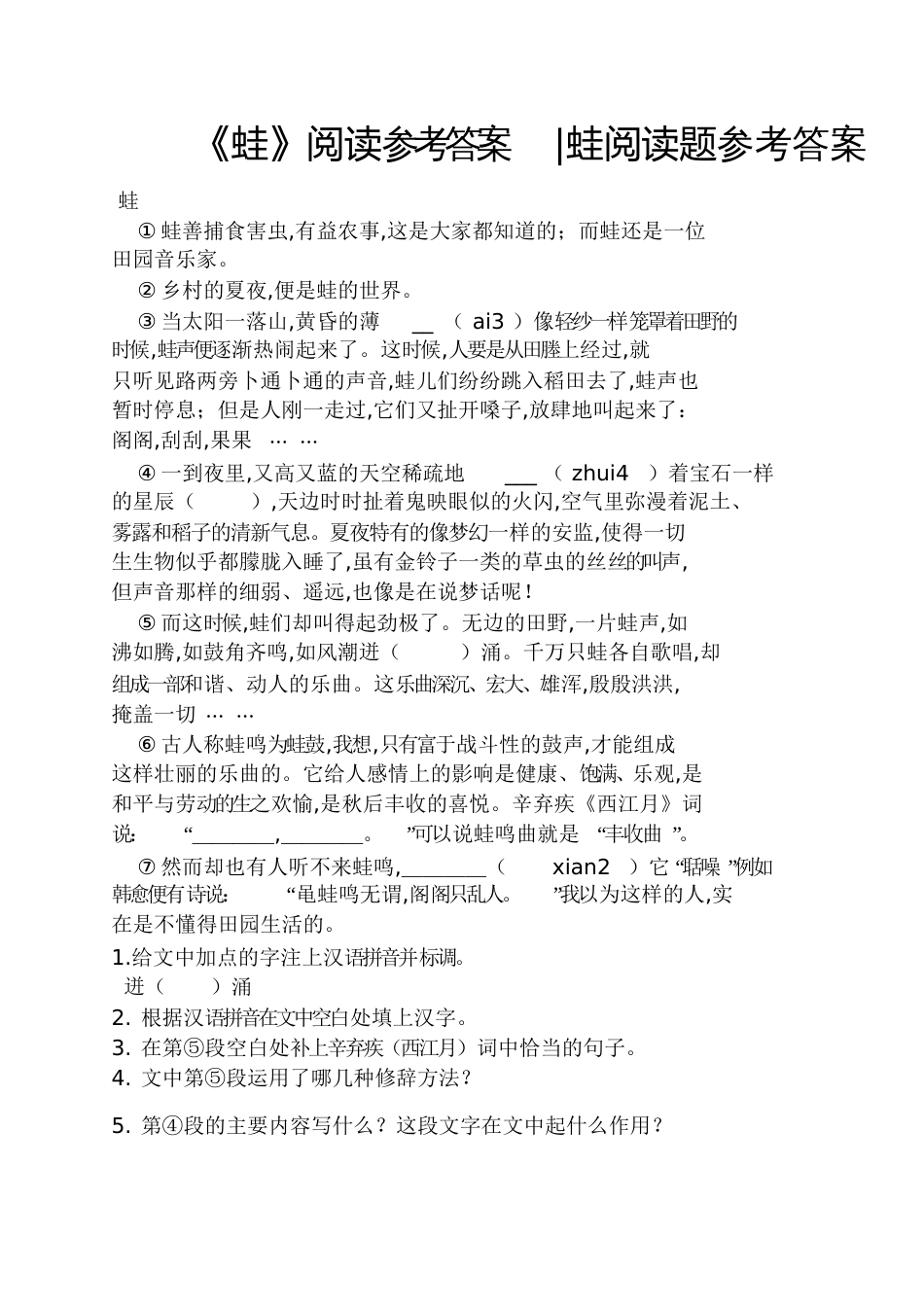 《蛙》阅读答案蛙阅读题答案_第1页