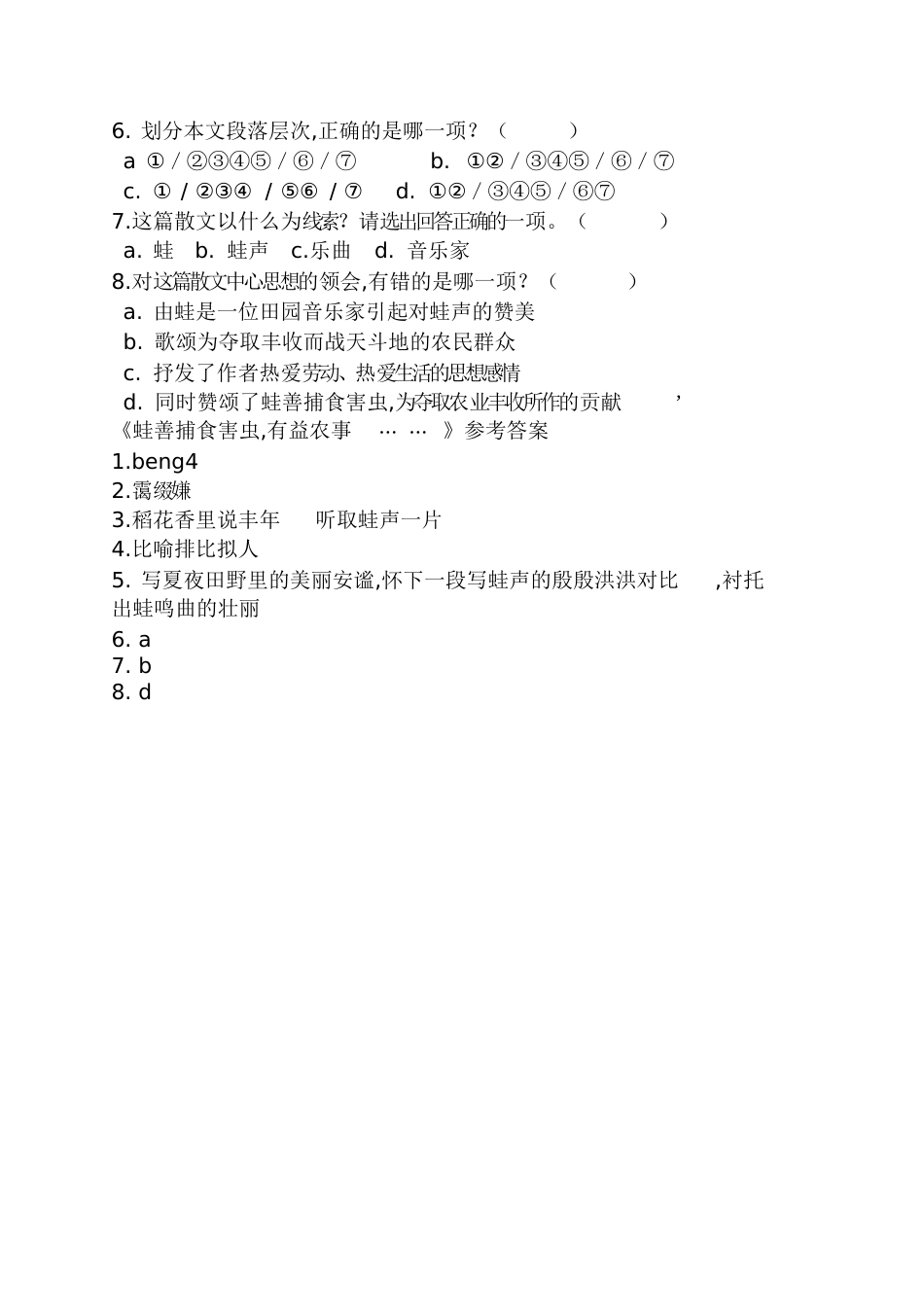 《蛙》阅读答案蛙阅读题答案_第2页