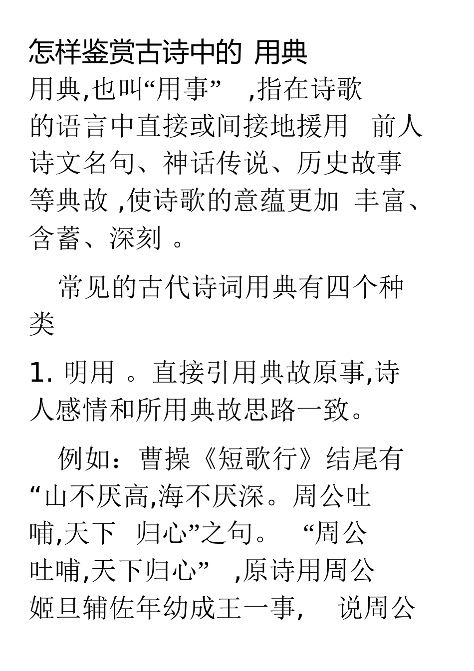 用典练习及答案[共62页]_第1页