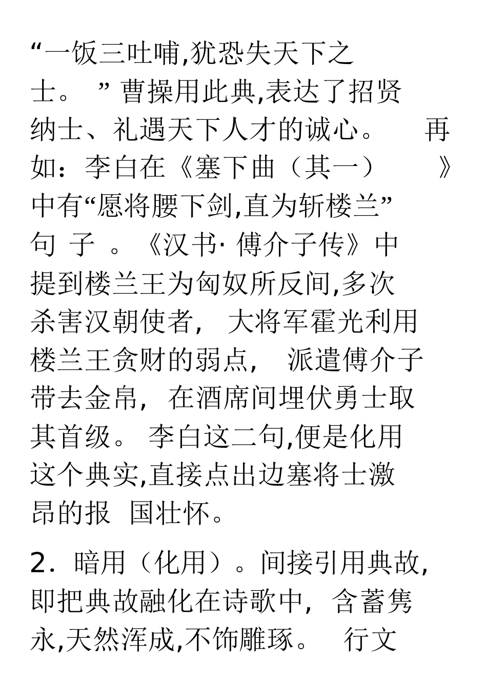 用典练习及答案[共62页]_第2页
