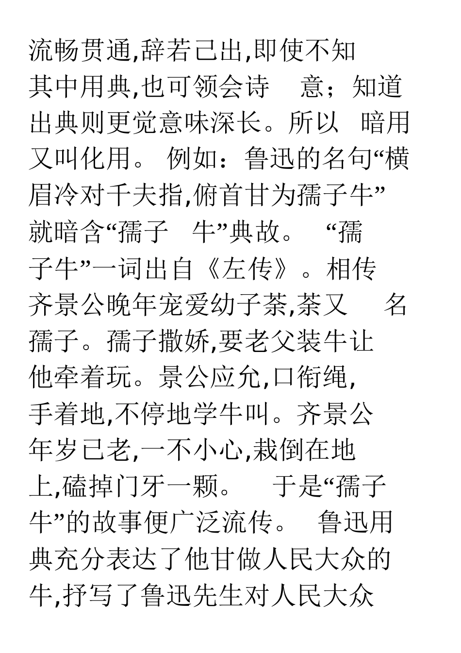 用典练习及答案[共62页]_第3页