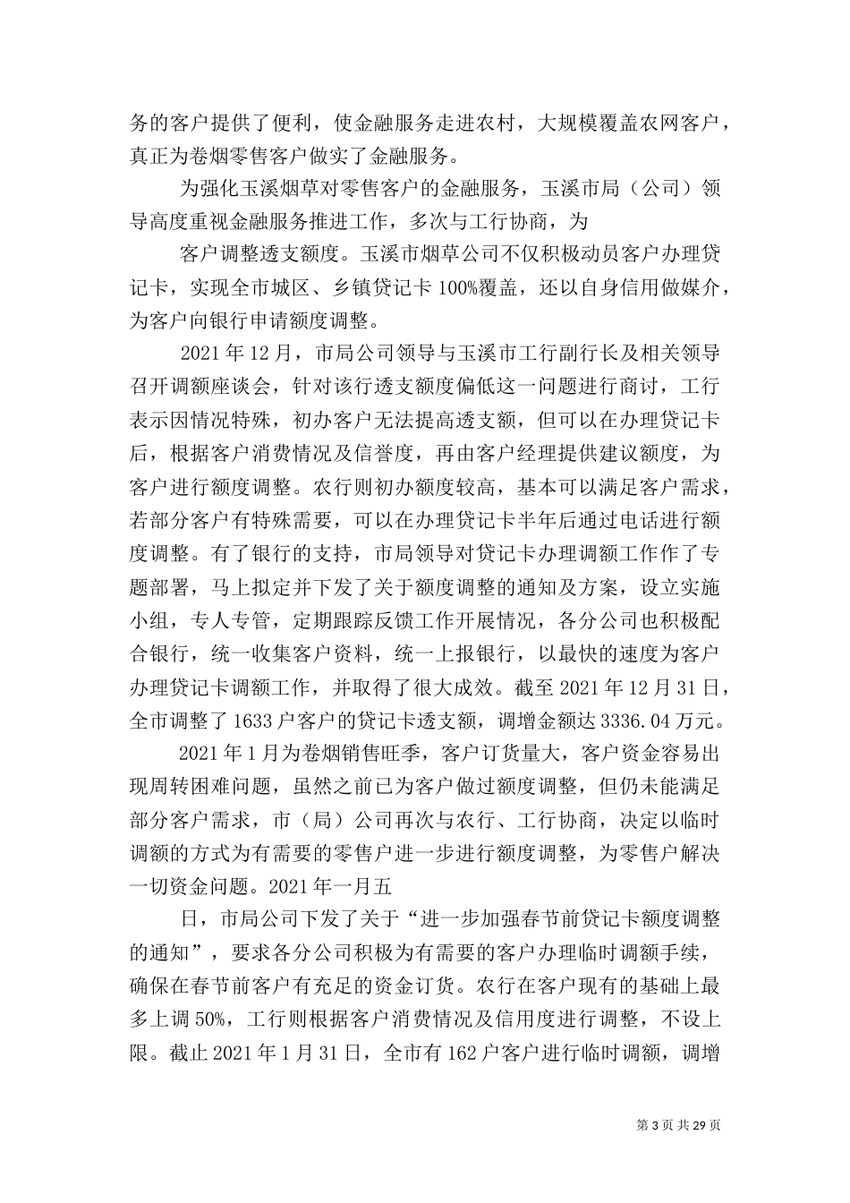 某银行基础金融服务情况汇报_第3页