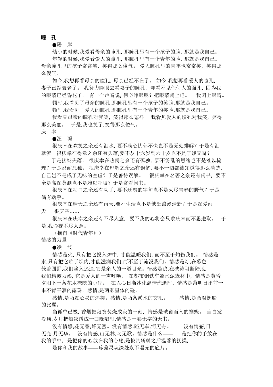 读者文摘经典中的经典,优美文章,读者,读者经典[共4页]_第1页