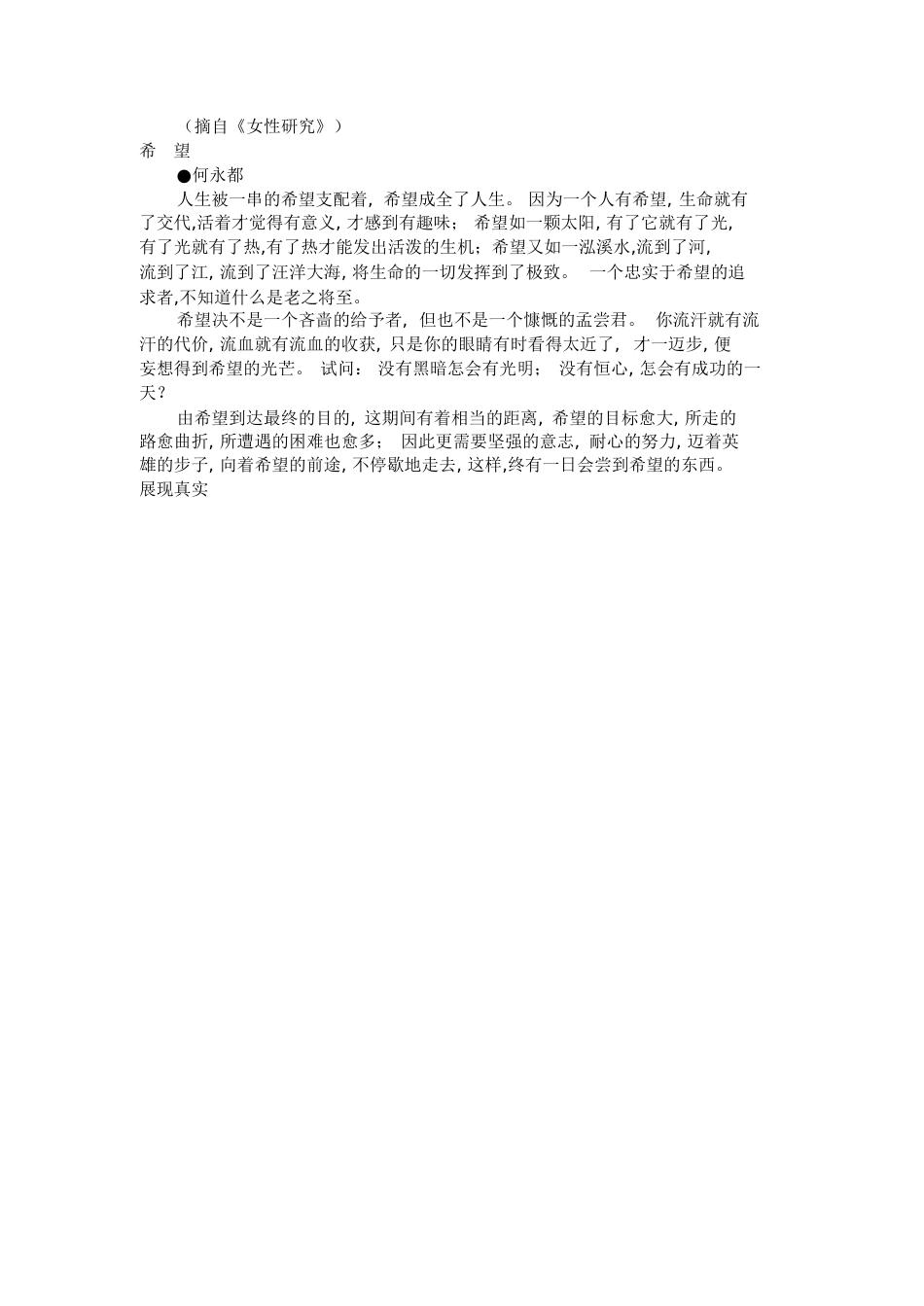 读者文摘经典中的经典,优美文章,读者,读者经典[共4页]_第2页