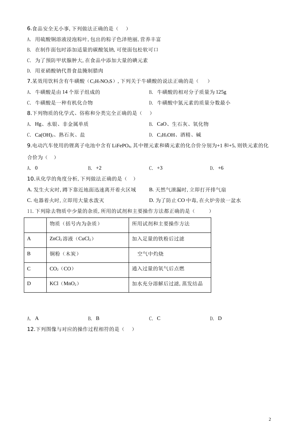 精品解析：四川省南充市2020年中考化学试题（原卷版）_第2页