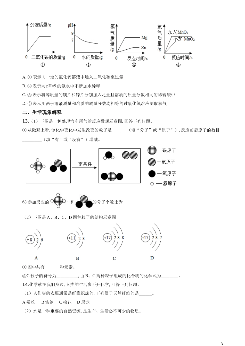 精品解析：四川省南充市2020年中考化学试题（原卷版）_第3页