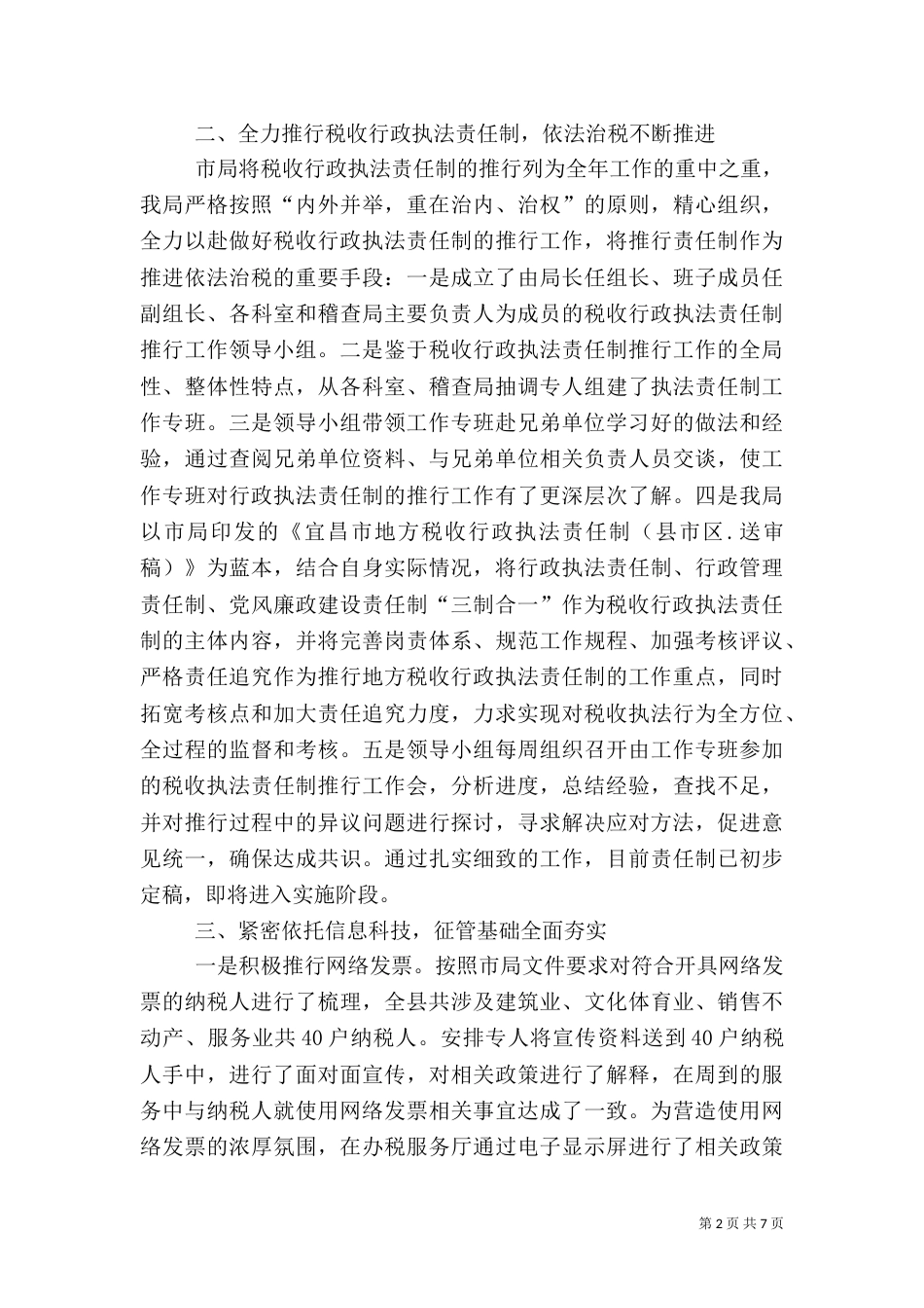 地税局上半年工作情况汇报_第2页