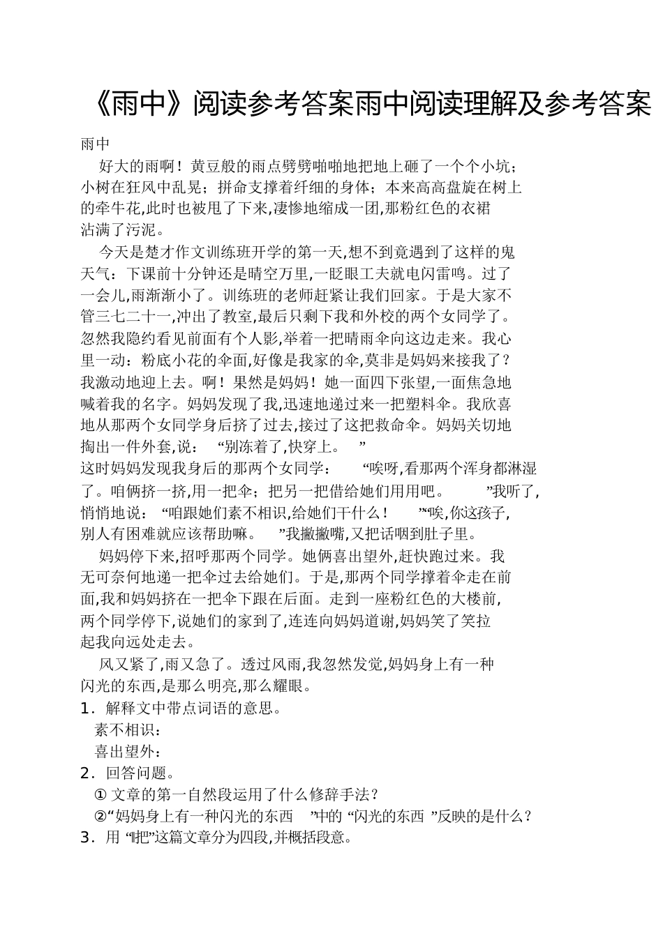 《雨中》阅读答案雨中阅读理解及答案_第1页