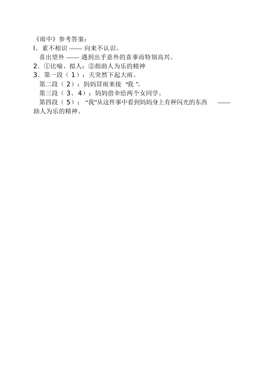 《雨中》阅读答案雨中阅读理解及答案_第2页