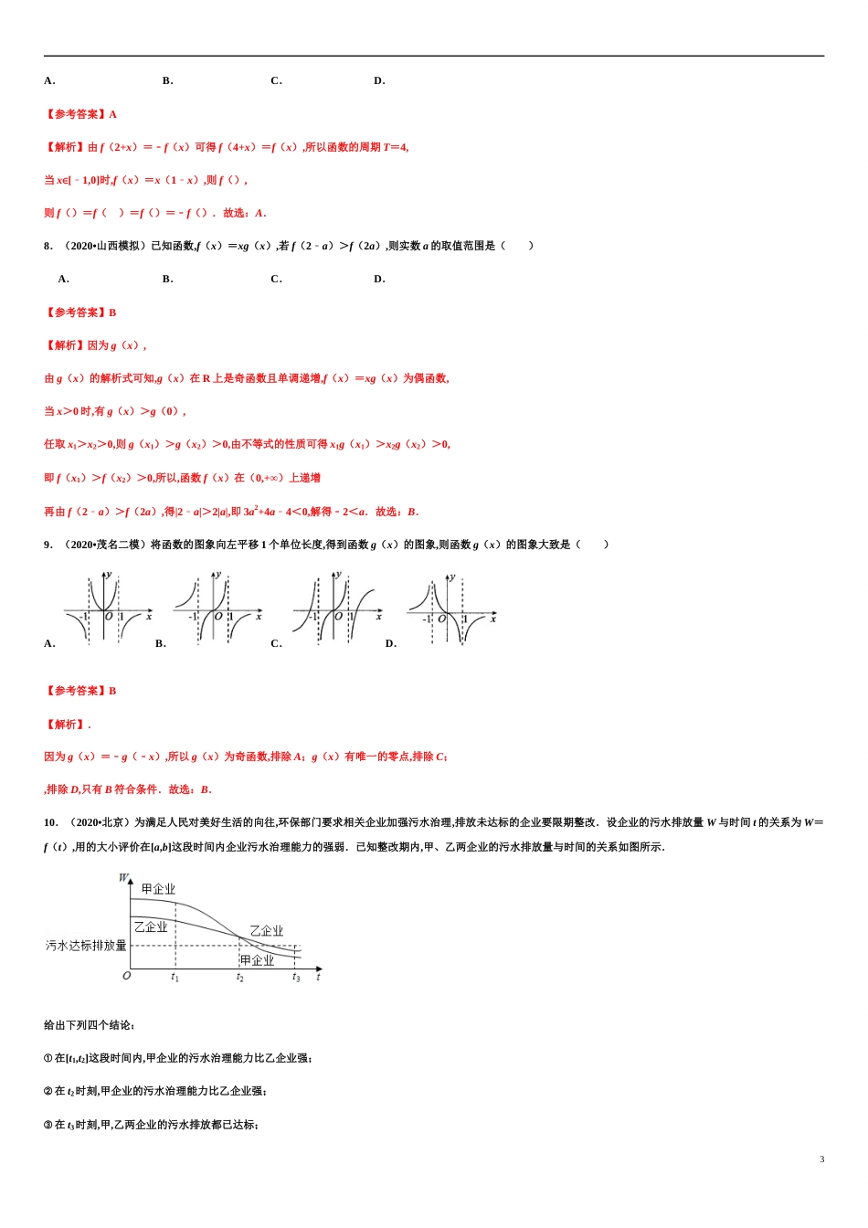 专题15 函数的概念和性质（真题训练）-2020-2021学年高一数学单元复习一遍过（人教A版2019必修第一册）_第3页