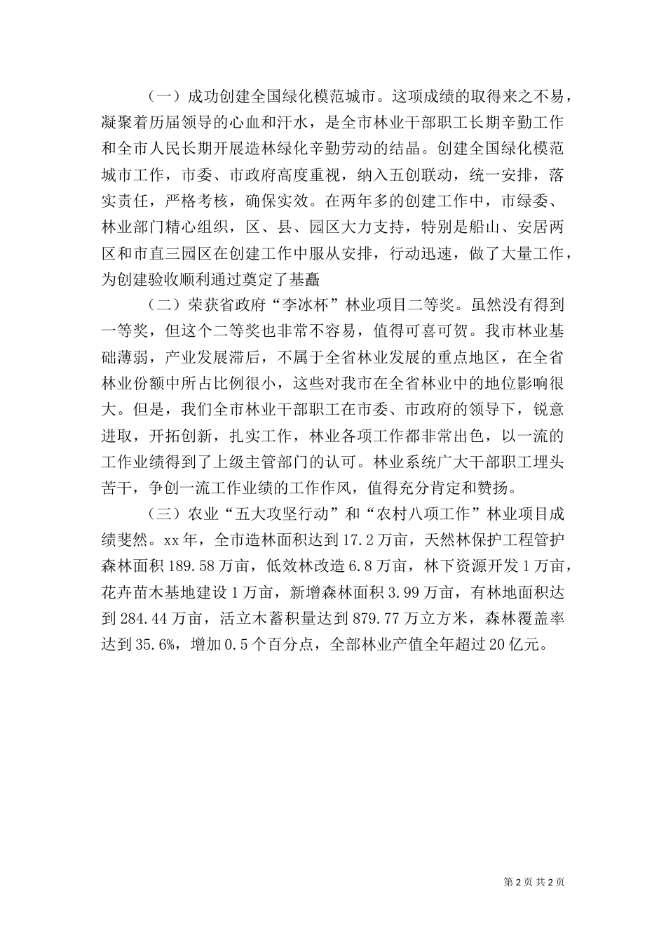 林业工作会上的讲话（一）_第2页