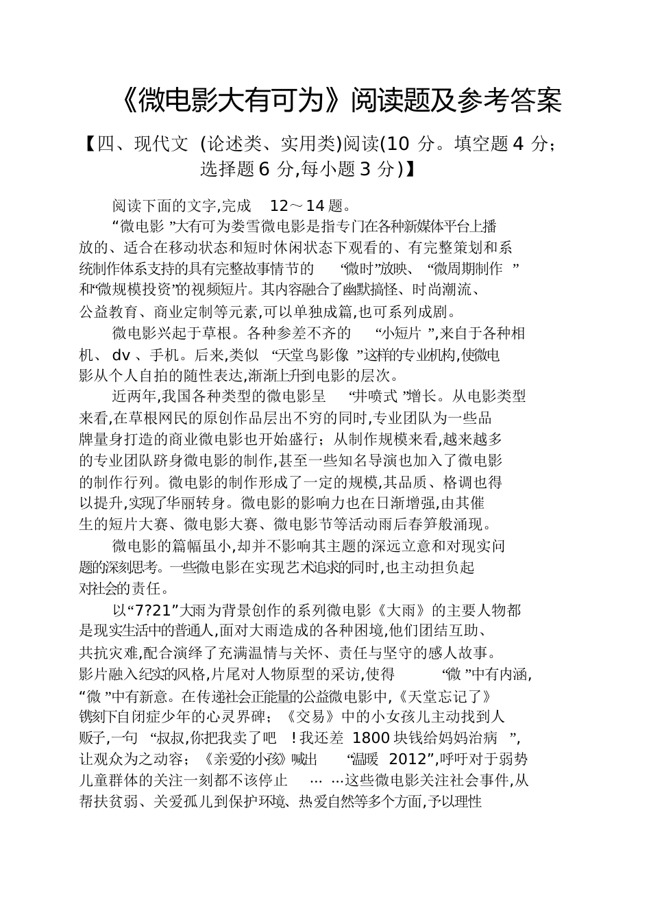 《微电影大有可为》阅读题及答案_第1页