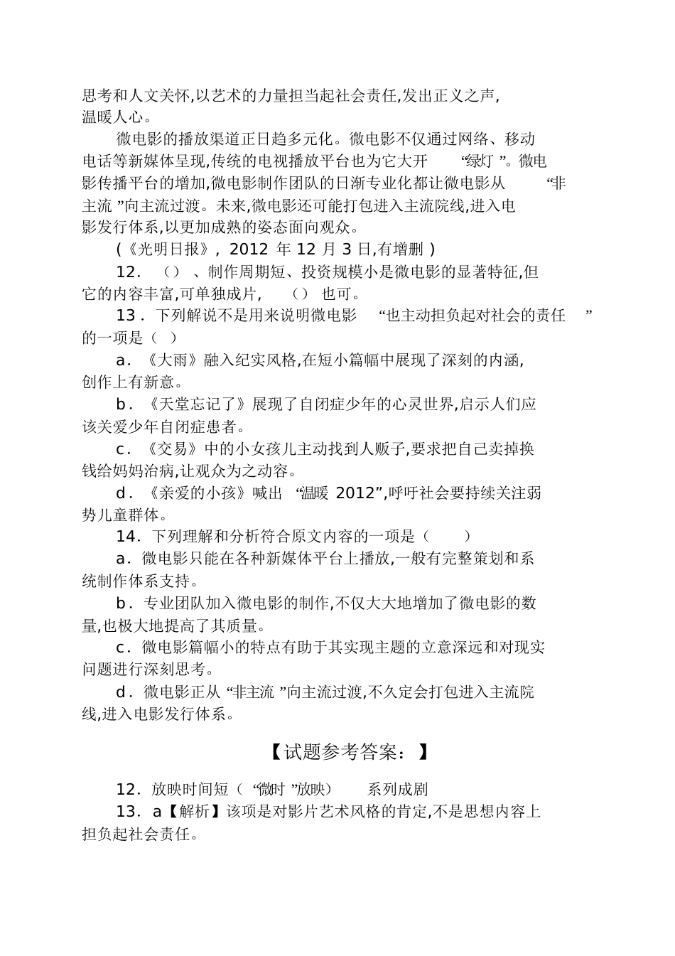 《微电影大有可为》阅读题及答案_第2页