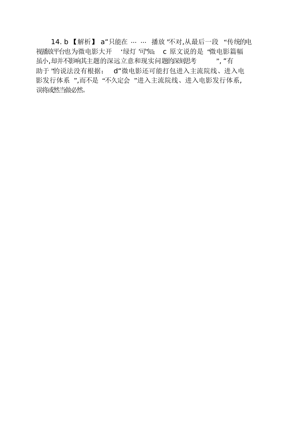《微电影大有可为》阅读题及答案_第3页