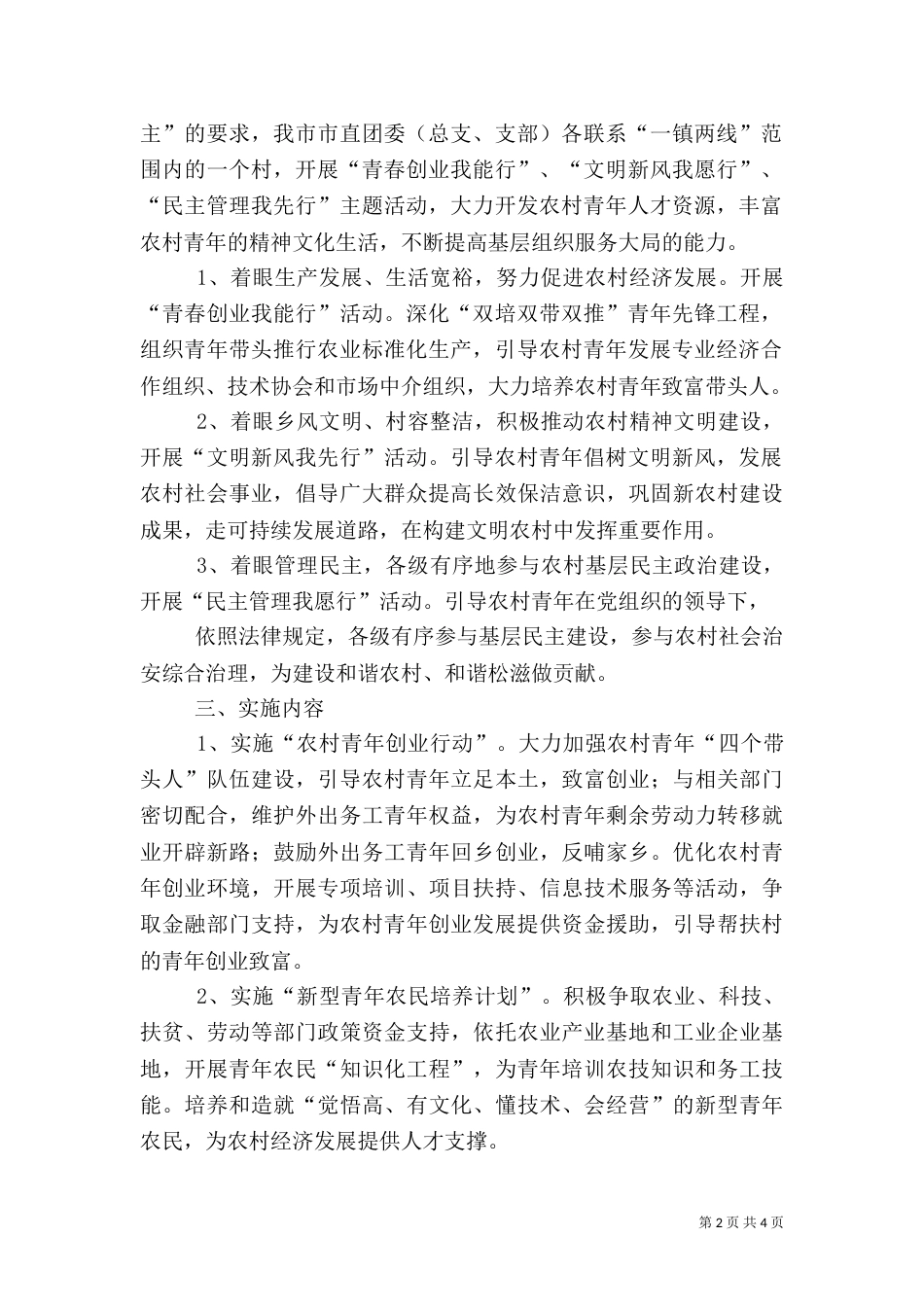 结对帮扶实施方案（九）_第2页