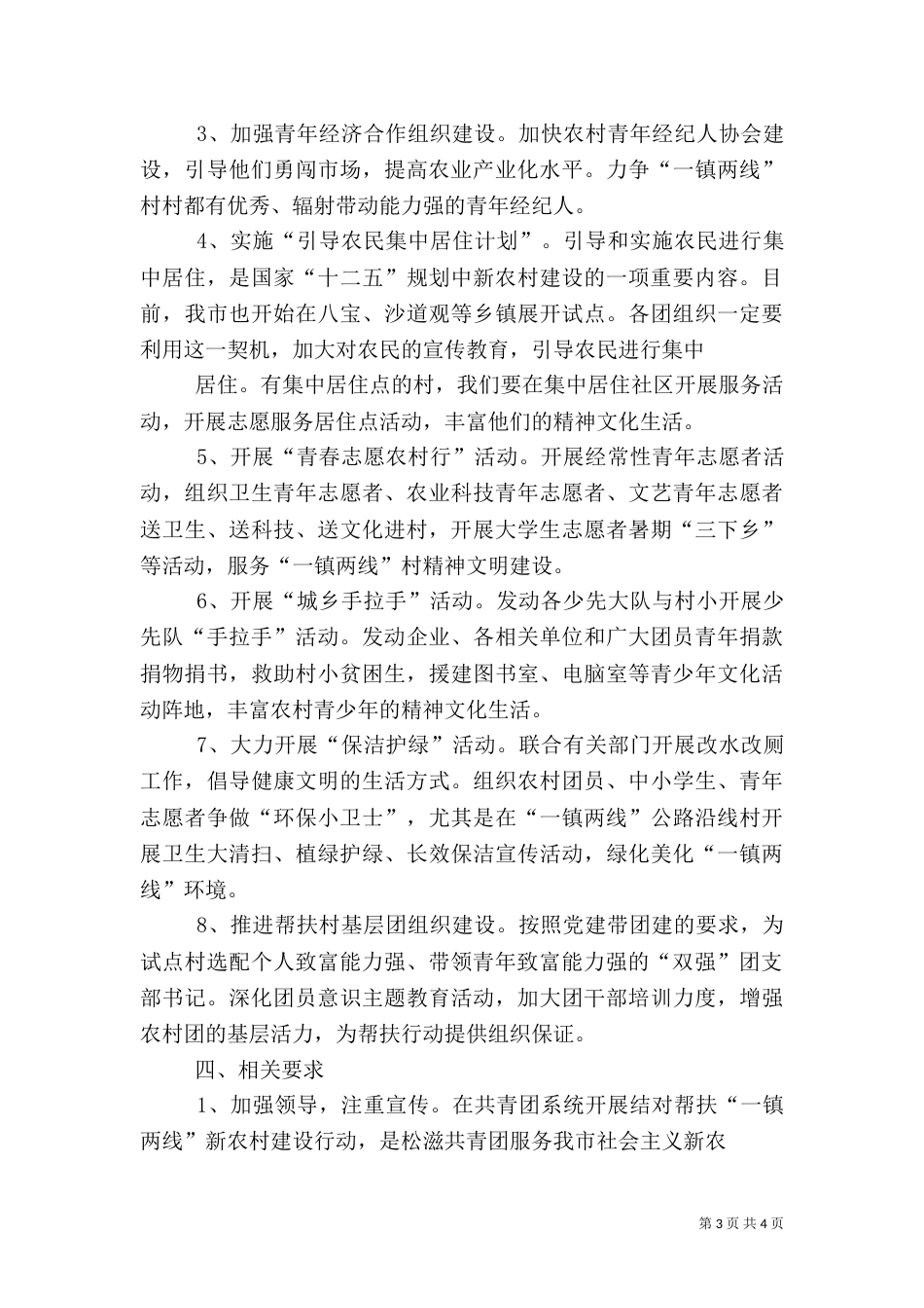 结对帮扶实施方案（九）_第3页