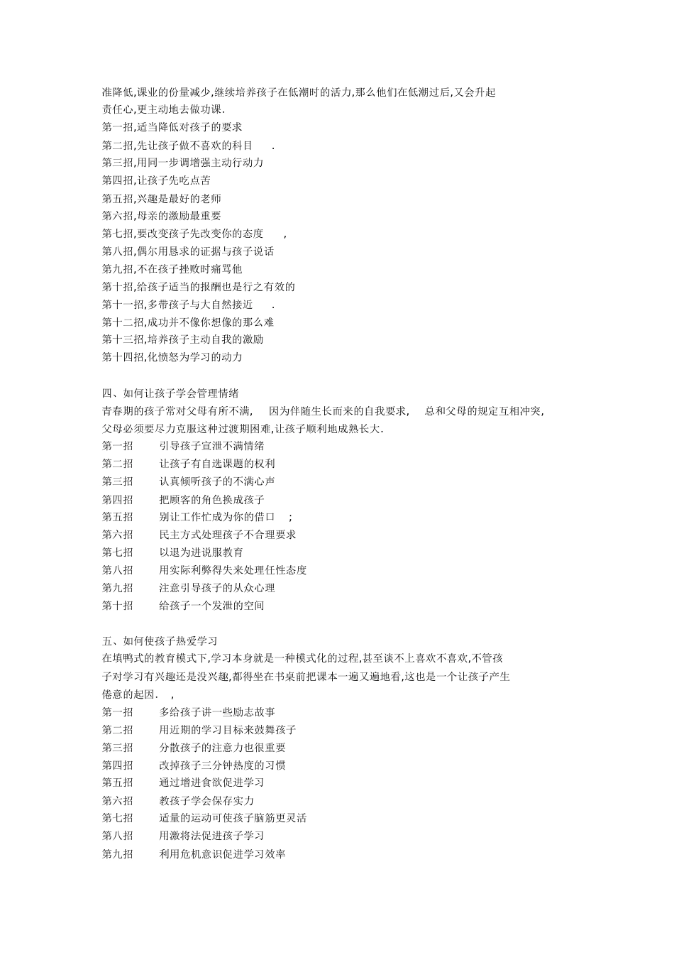 最经典的教育孩子的方法[共9页]_第2页