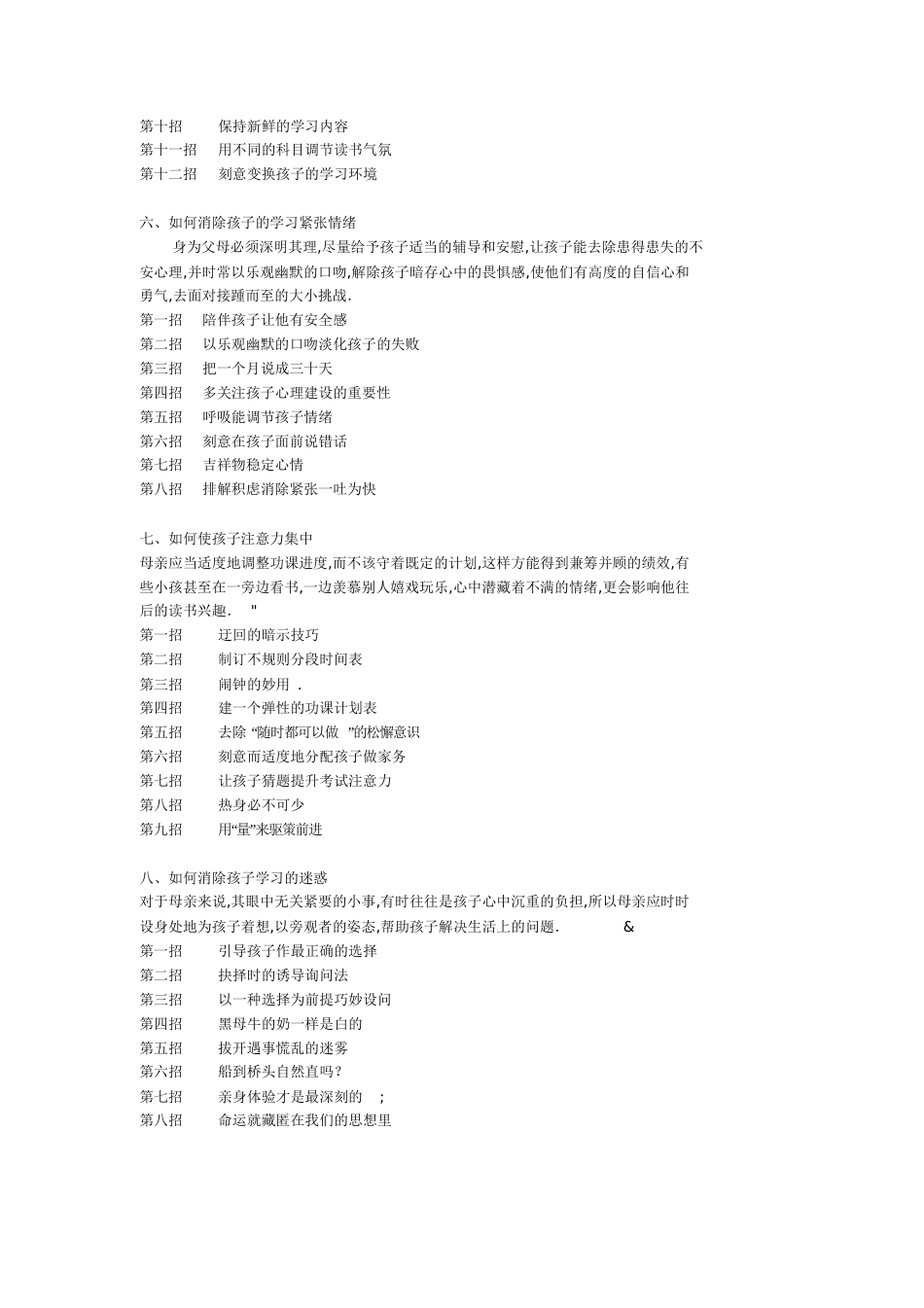 最经典的教育孩子的方法[共9页]_第3页