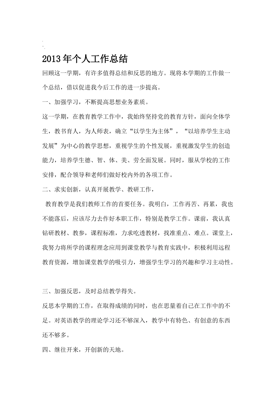 初中英语学期工作总结[2页]_第1页