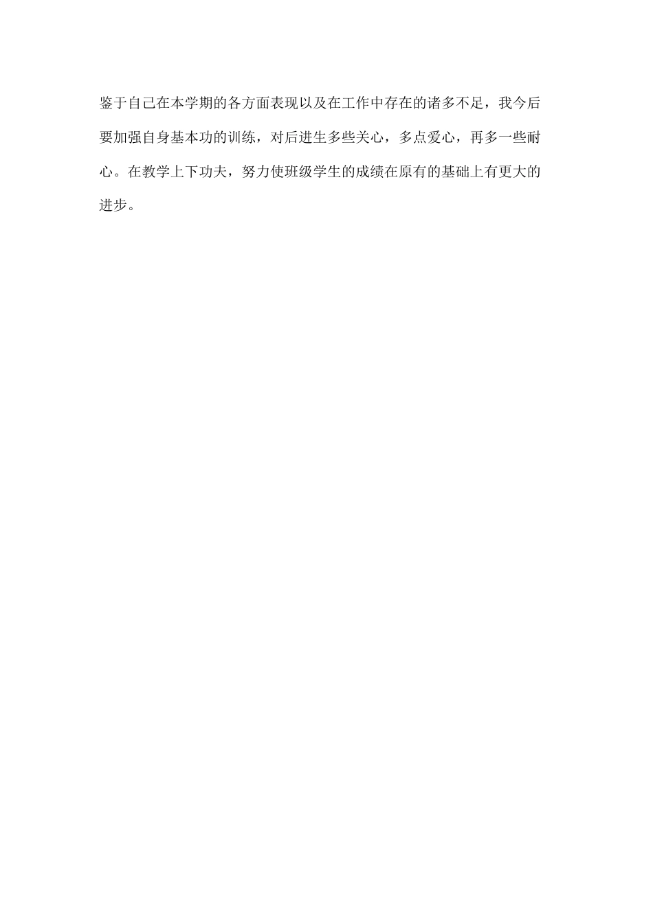 初中英语学期工作总结[2页]_第2页