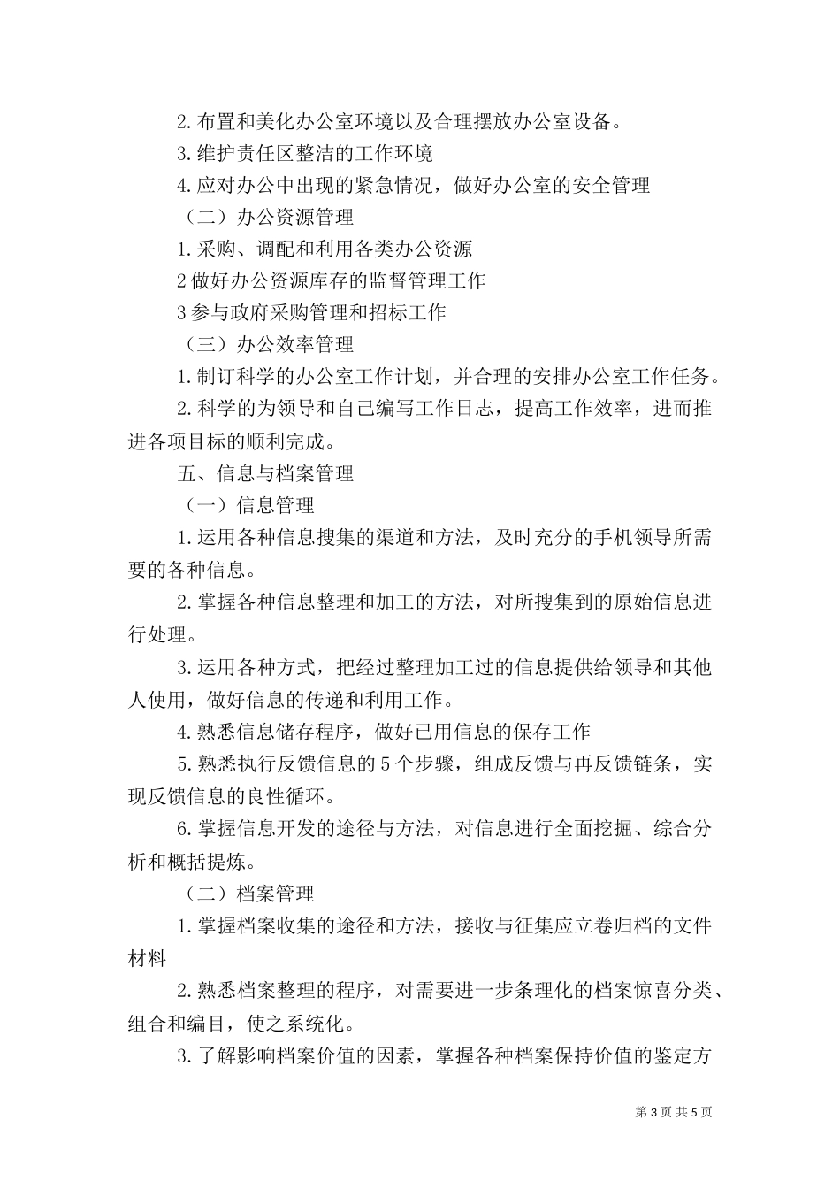 安全工作具体内容（三）_第3页