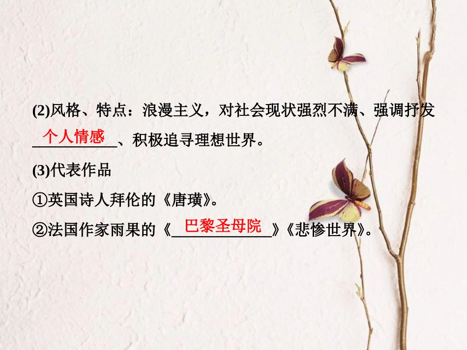 （全国通用）高考历史一轮复习 专题十五 近现代中外科技与文化 第45讲 19世纪以来的文学艺术课件_第3页
