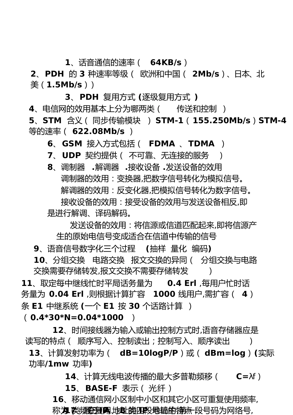 通信技术-复习题[共16页]_第1页