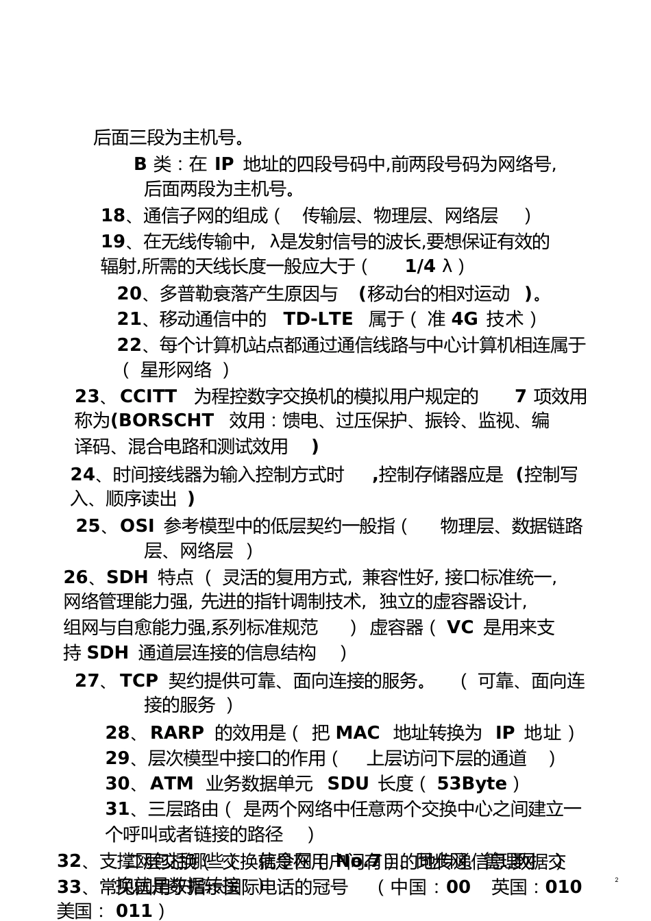 通信技术-复习题[共16页]_第2页