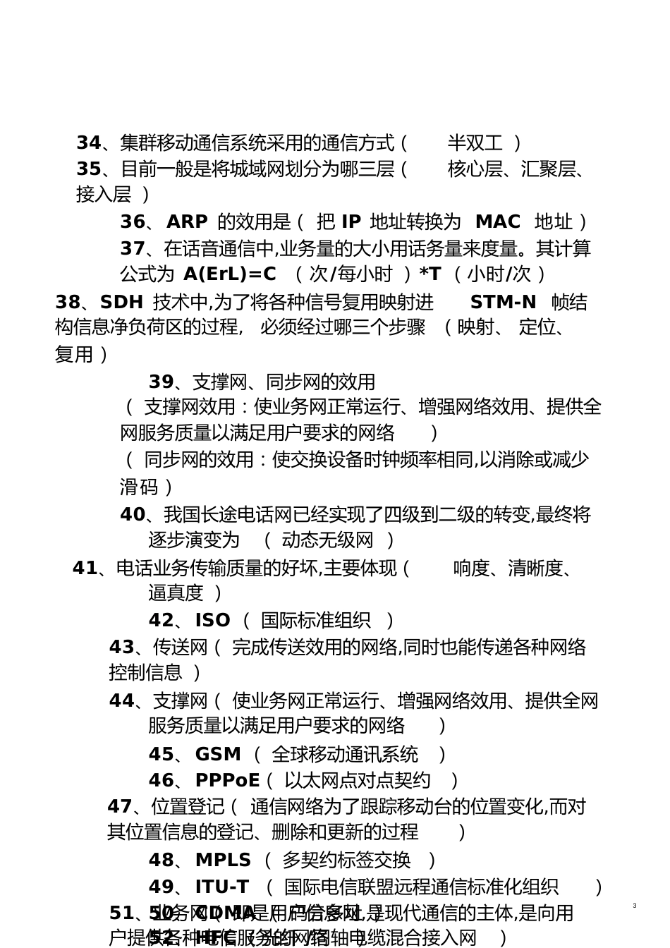 通信技术-复习题[共16页]_第3页