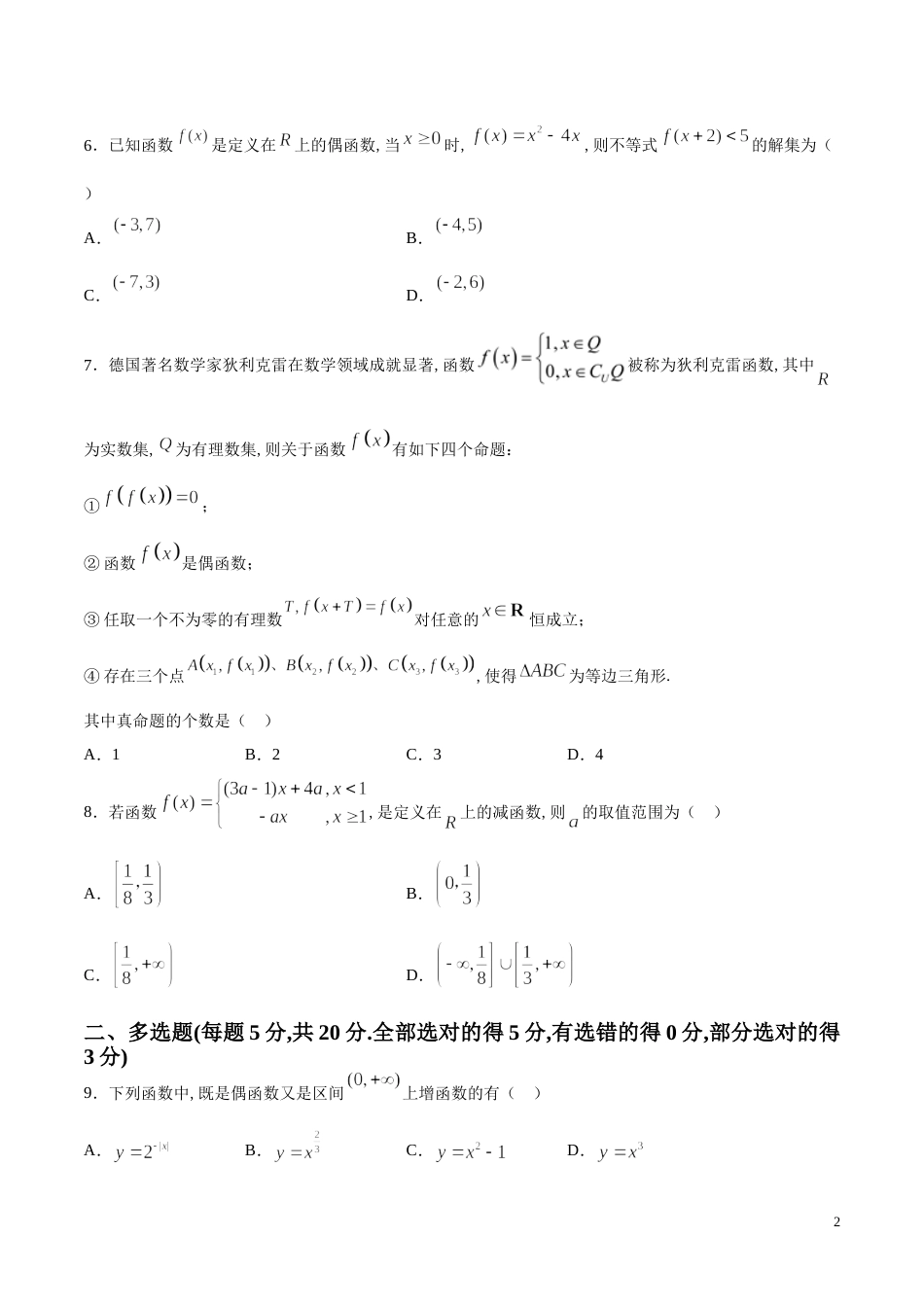 第三章 函数的概念与性质综合检测A卷（原卷版）_第2页