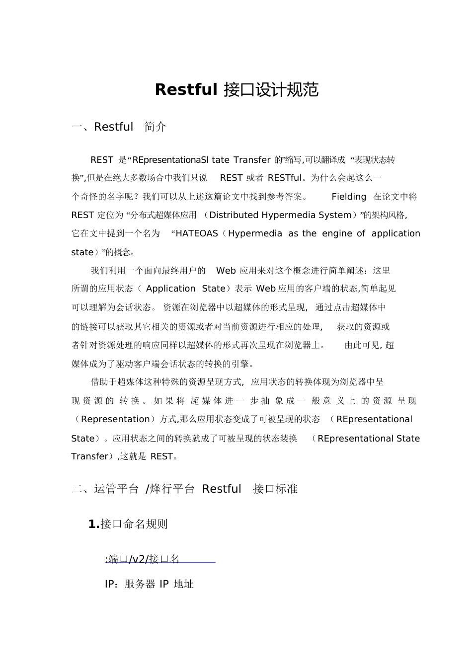 Restful接口规则(完整)解读[共25页]_第1页