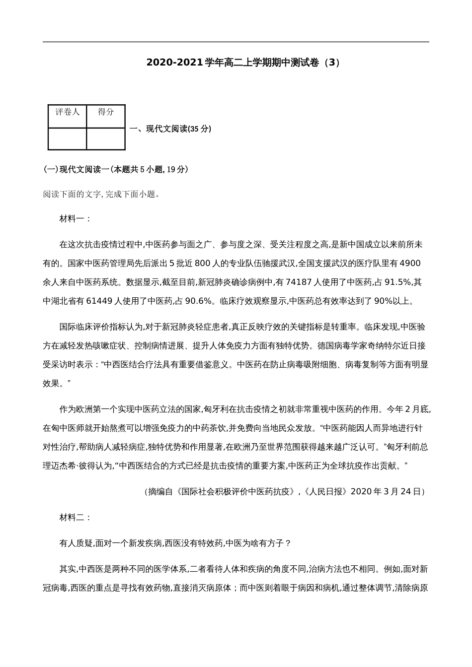 2020-2021学年高二语文上学期期中测试卷03（统编版）（原卷版）.[共5页]_第1页