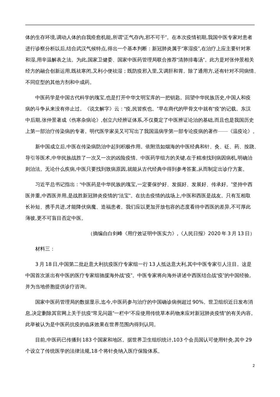 2020-2021学年高二语文上学期期中测试卷03（统编版）（原卷版）.[共5页]_第2页