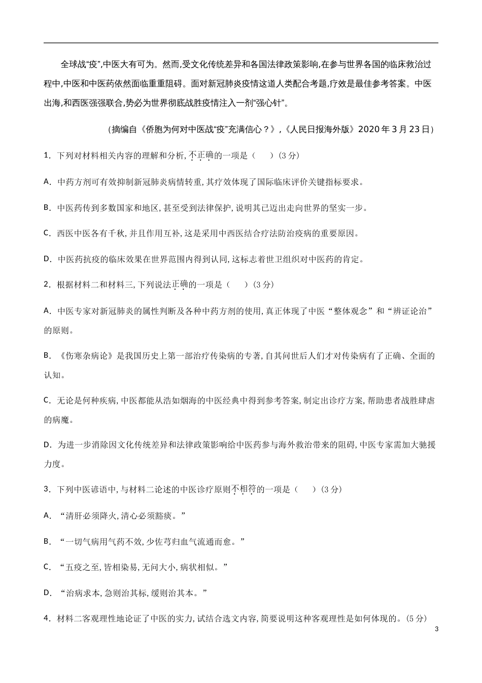 2020-2021学年高二语文上学期期中测试卷03（统编版）（原卷版）.[共5页]_第3页