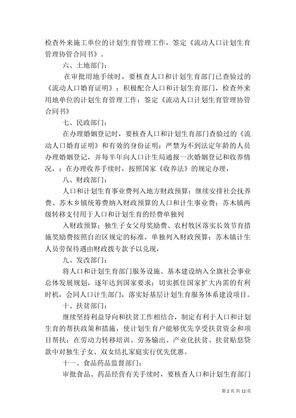 流动人口计划生育服务和管理部门协调制度_第2页