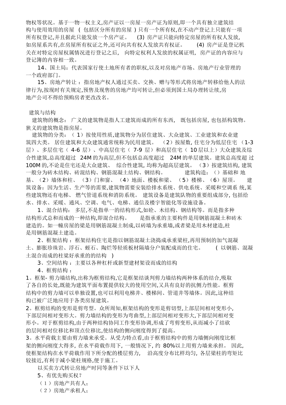 二手房基础知识[共12页][共12页]_第2页
