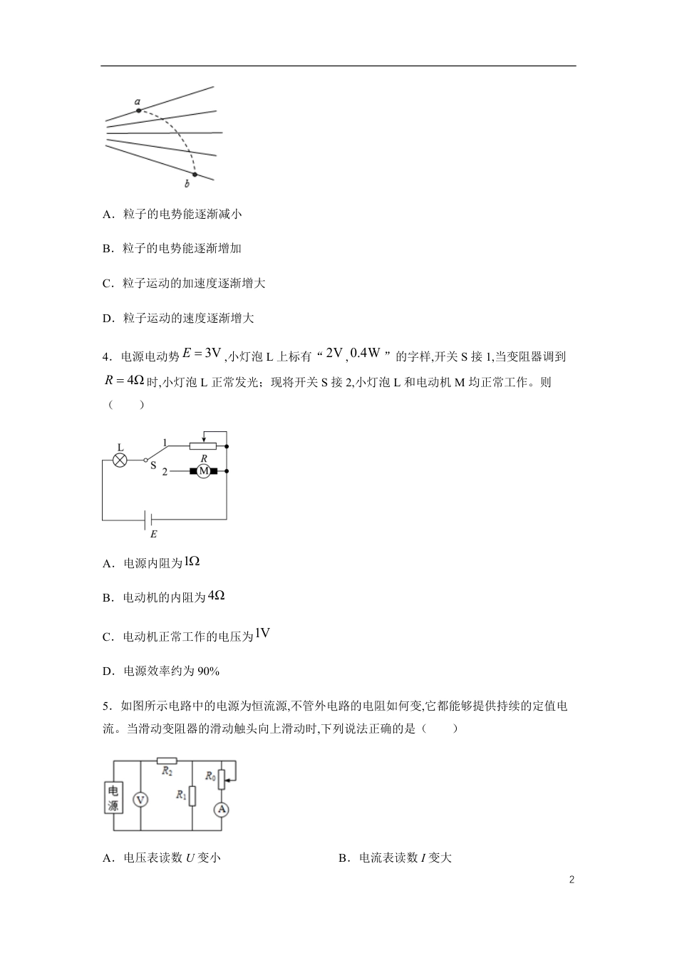 2020-2021学年高二物理上学期期中测试卷02（人教版）（原卷版）_第2页