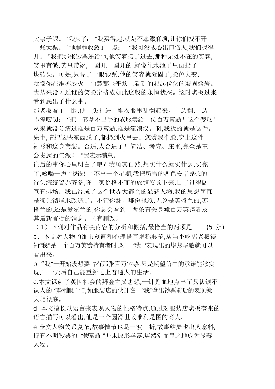 《百万英镑马克吐温》阅读附答案马克吐温百万英镑全文_第2页